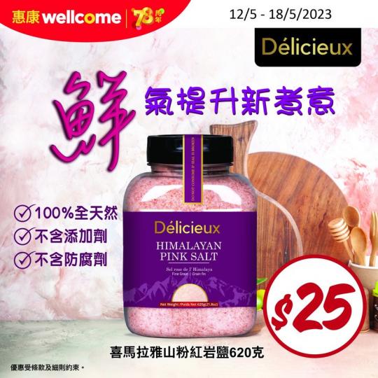 Délicieux喜馬拉雅山粉紅岩鹽 “鮮”氣提升 優惠價$25...