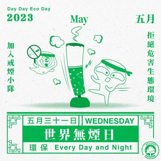 Day Day Eco Day #世界無煙日...