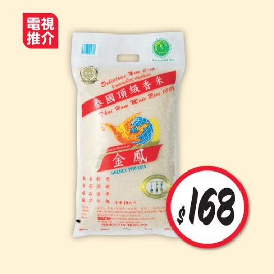 今期精選貨品有金鳳香米.....