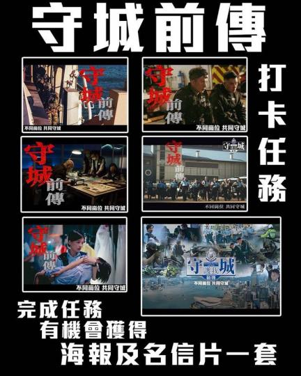 《守城前傳》打卡任務...