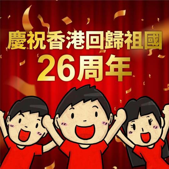熱烈慶祝！ 熱烈慶祝！ ......