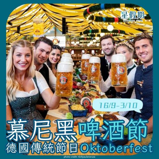 德國慕尼黑啤酒節 .......