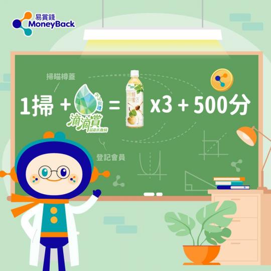 見字掃水樽送500積分同3支果汁先生飲品...