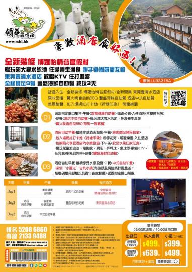 $499 <快成團:8月6日、10日> ......