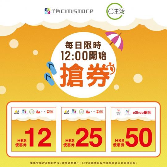 購物優惠券限時搶......