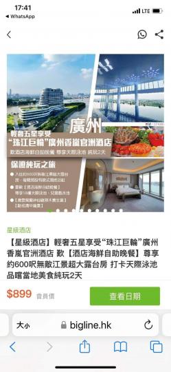大航「珠江巨輪」兩天團，酒店好靚團餐好食...