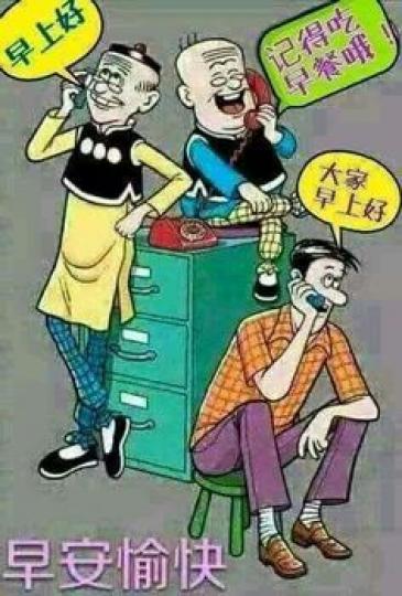 老友記早晨.愉快幸福。...