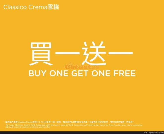 I Cremeria Classico Crema 雪糕買1送1優惠(20年7月15-17日)...