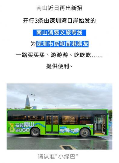 深圳灣3條免費巴士路線，另有一條M507特快巴士￥2...