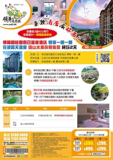 $399 每團前3組💥4人同行免費提升一間電動麻將房...