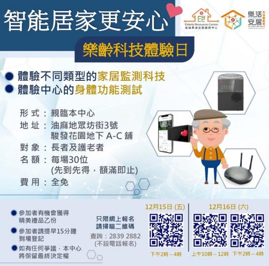 樂齡科技體驗日..........