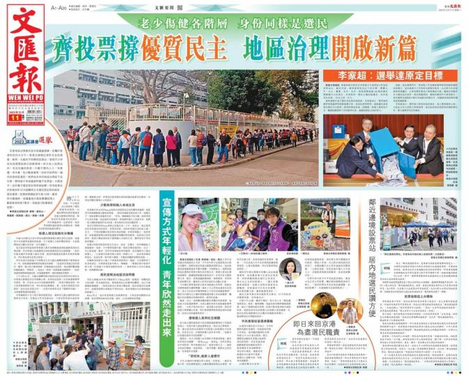 齊投票撐優質民主 地區治理開啟新篇...