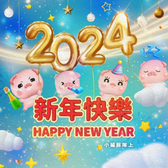 2024一飛沖天.......
