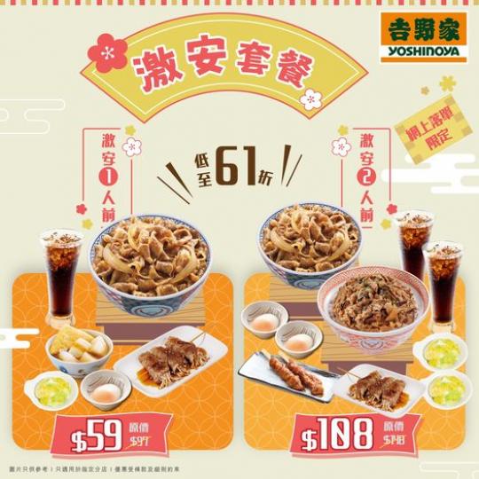 激嘆至抵61折皇牌丼飯套餐......