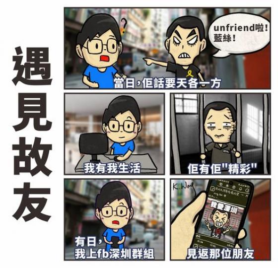 近排，竟然響深圳group見返佢。...