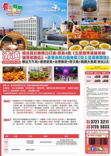清遠美林湖哥弟酒店......