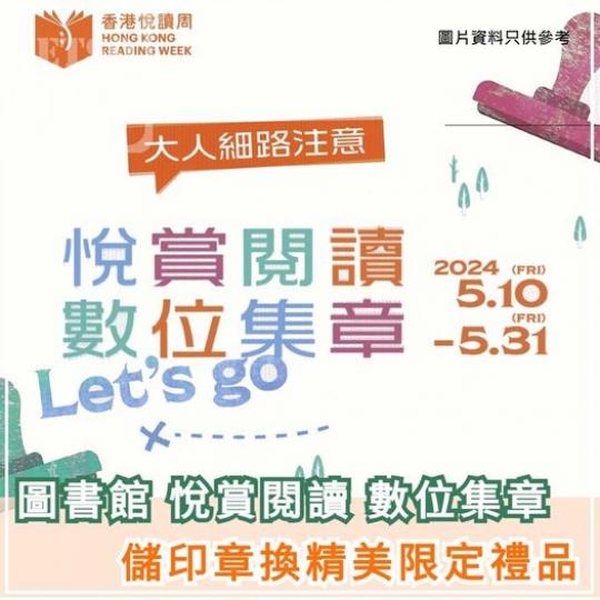 儲印章換禮品........