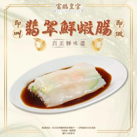 翡翠觧蝦腸..............