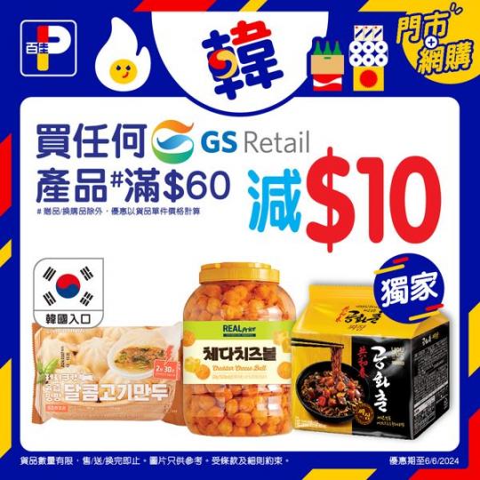 韓流佳品美食巡禮......
