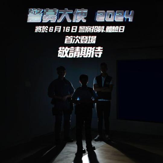 警募大使2024,.......