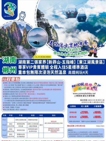 西九去莽山四天團......