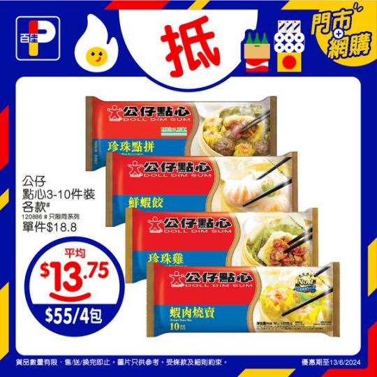佳抵買今期超抵優惠......