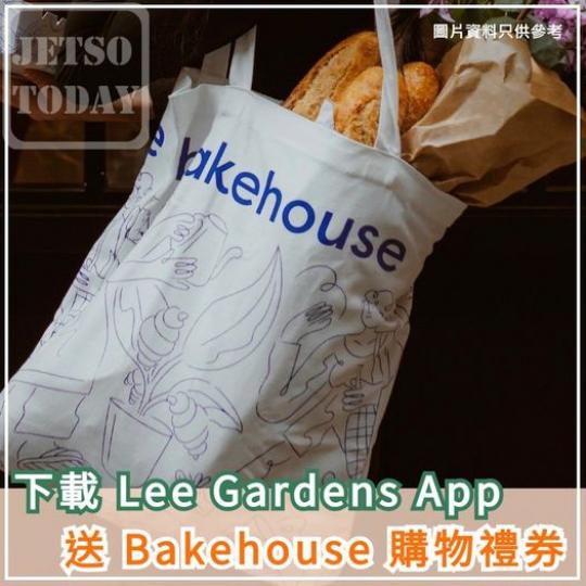 Bakehouse 購物禮券.......