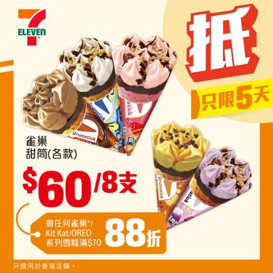 買杯雪糕鼓勵下自己.......