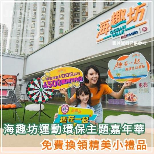 免費換領精美小禮品......
