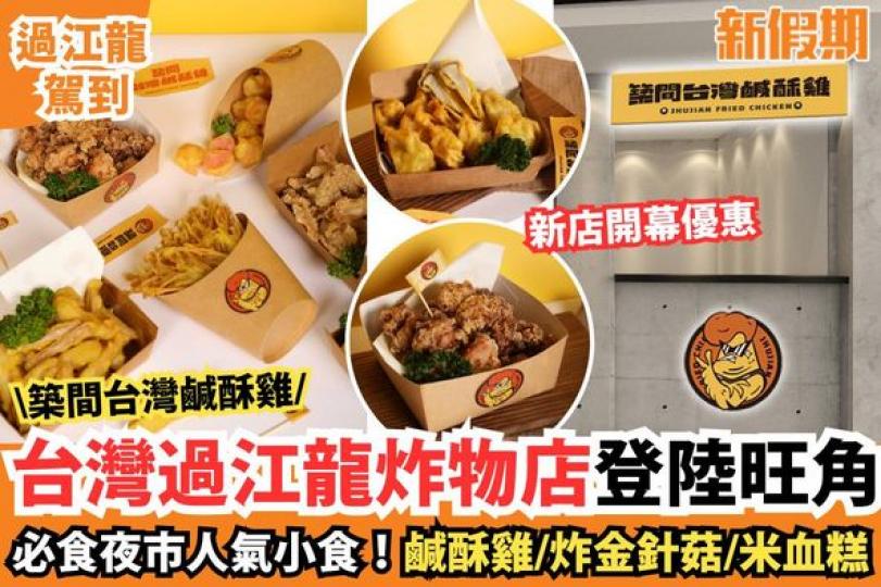 又有台灣過江龍強勢襲港......