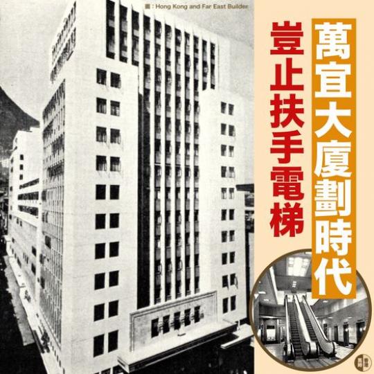 劃時代豈止扶手電梯......