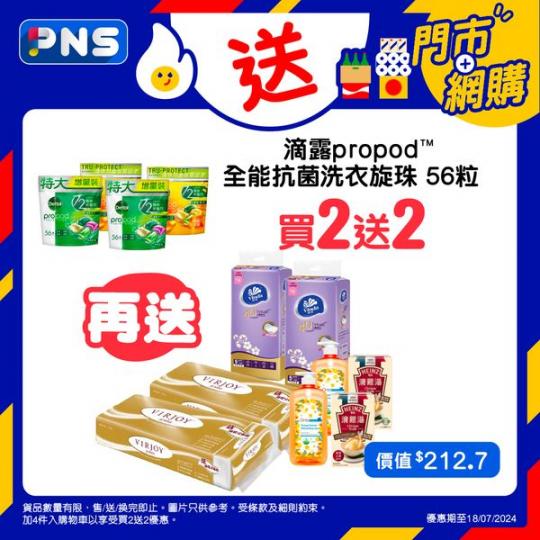 家居優惠大激賞......