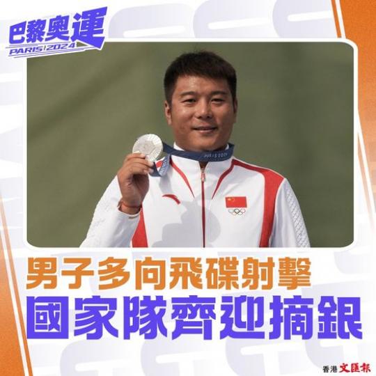 男子多向飛碟射擊 國家隊齊迎摘銀...