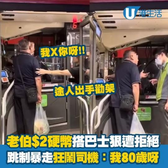 老伯下場...  老伯下場......