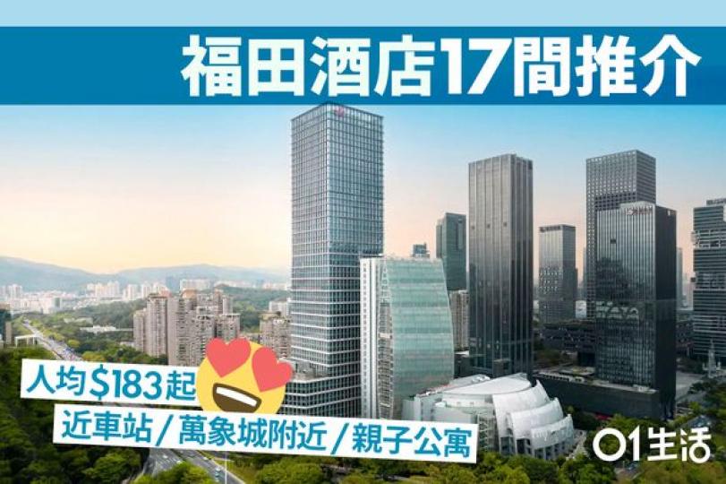 深圳福田有間酒店又大又靚...