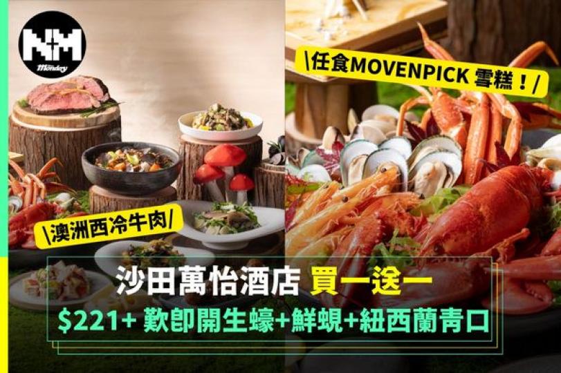 沙田萬怡酒店 MoMo Cafe......