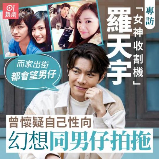 真係鍾意男仔？........