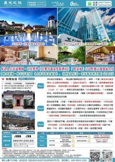 關鍵旅遊去聚龍灣......