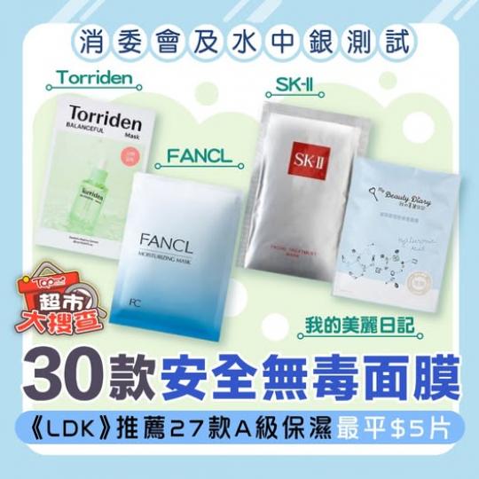安全無毒保濕面膜清單......