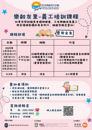 九龍城區招募「樂齡友里」義工...