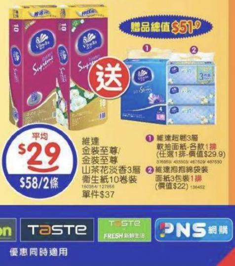 2大連鎖都有嘢送，邊款抵用D...