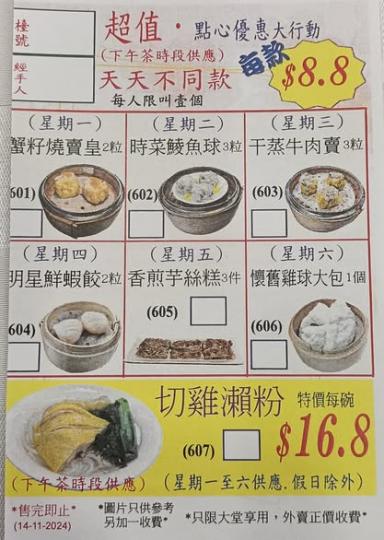 星期六唔加價仲有特價嘅酒樓...