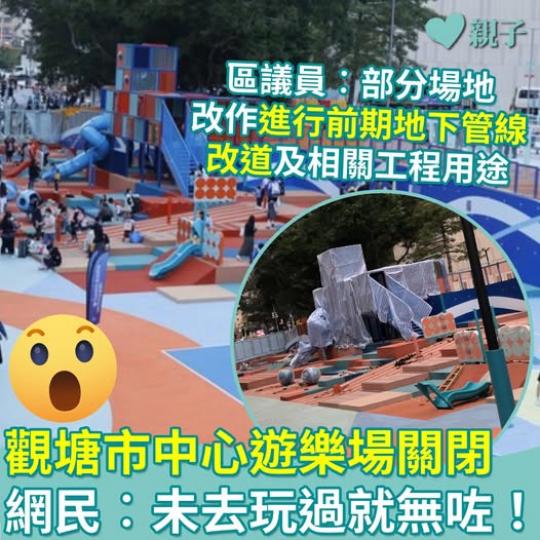 觀塘市中心遊樂場的照片...