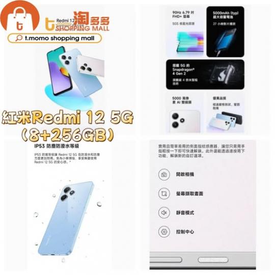 紅米Redmi 12 5G .......
