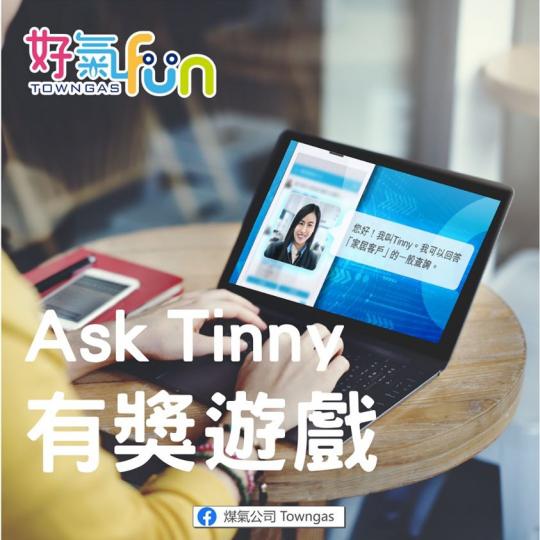 【Ask Tinny有獎遊戲】爐具使用貼士篇
相信唔少家居客戶都揾過我哋嘅「虛擬助理」Tinny 幫手，佢處理查詢又快又幫到手，唔怪得之有咁多人ask Tinny啦！由即日起至8月15日期間，只要同T...