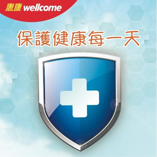 保護健康每一天
抗疫時刻不容鬆懈，記住戴口罩，勤用洗手，保持個人衛生！惠康繼續為大家搜羅多款防護及清潔消毒用品包括口罩、消毒藥水、沐浴露、洗手液及消毒濕紙巾！為咗守護家人及自己嘅健康
優惠期: 即日起...