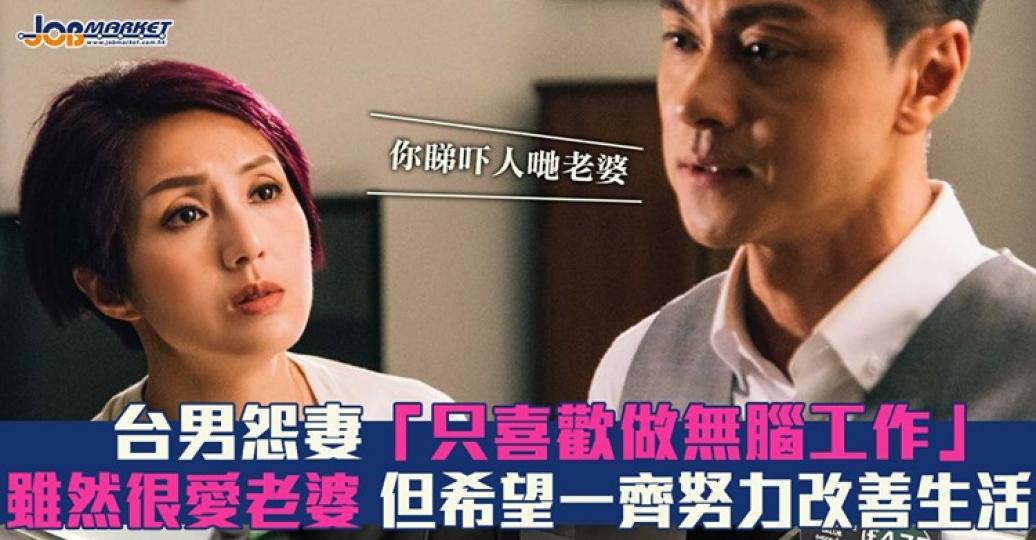 揾到錢養家已經好好......