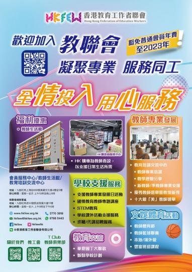 教聯會本著「凝聚專業，服務同工」精神...