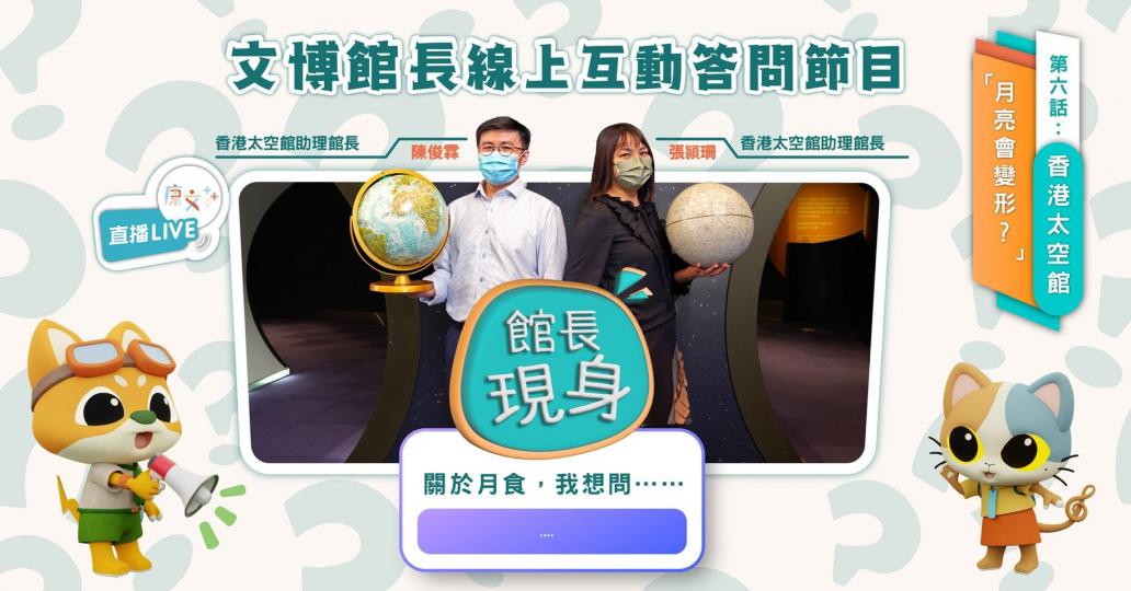 香港太空館 - 月亮會變形？......