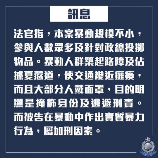 犯法要負責 • 政總暴動 • 判監40至55個月及判入教導所...